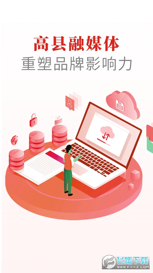 高县融媒app