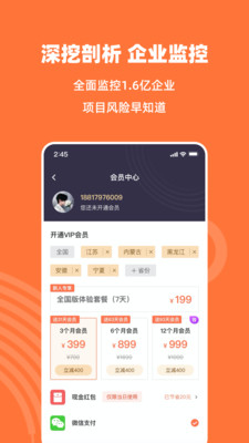 马尚招标网app官方版