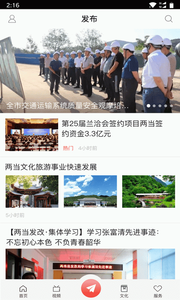 美丽两当app官方版