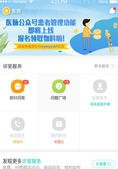 医脉APP官方版