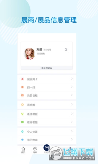 云上药交会线上看展app