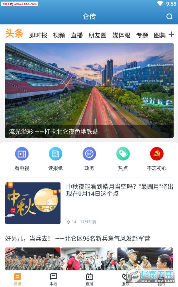仑传app安卓版