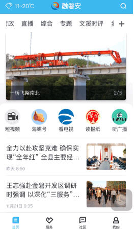 融磐安融媒体app