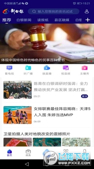 新白银app官方版