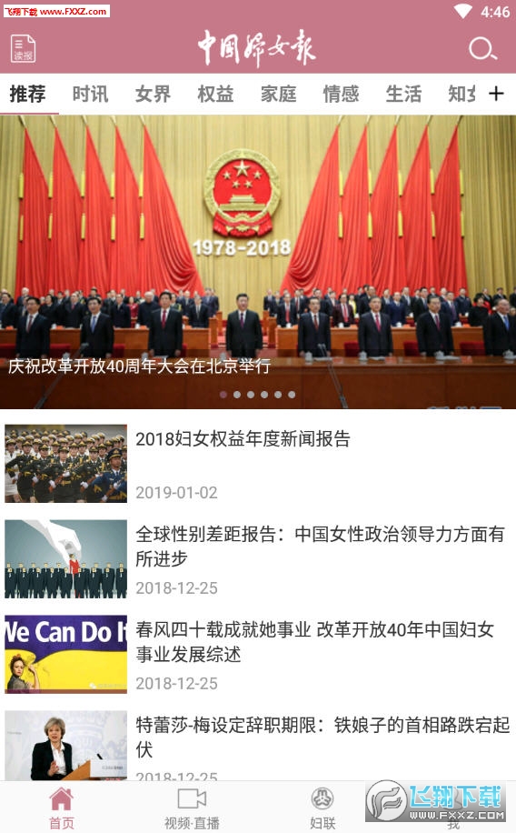 中国妇女报APP官方客户端