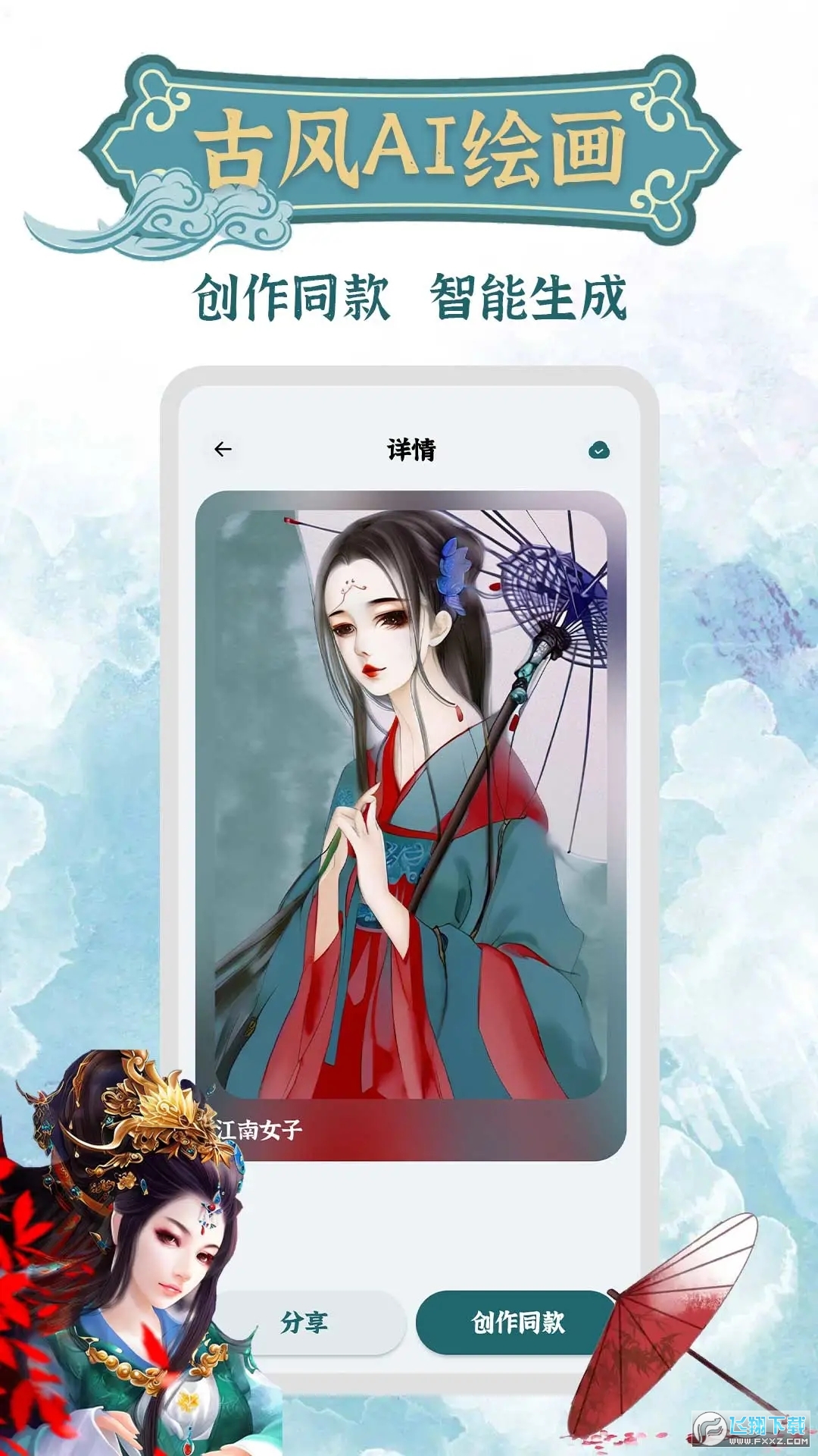 古风AI绘画app官方下载2023最新版