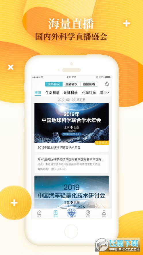 科界app官网版