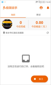 极限骑手app