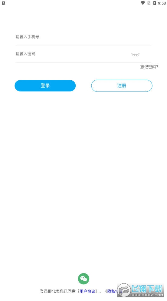 惠客通app官方版