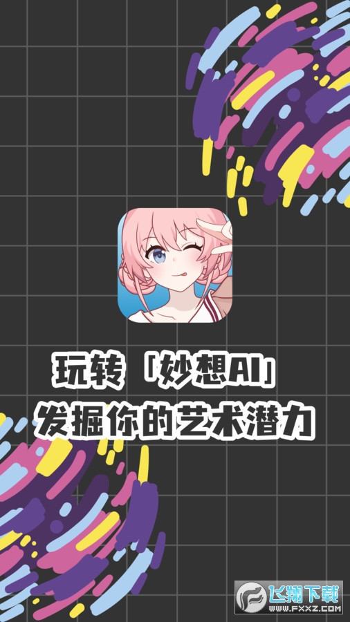 妙想AI互动助手软件官方版