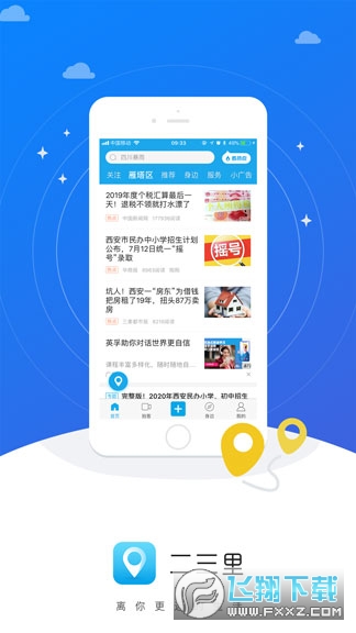 二三里探索版app