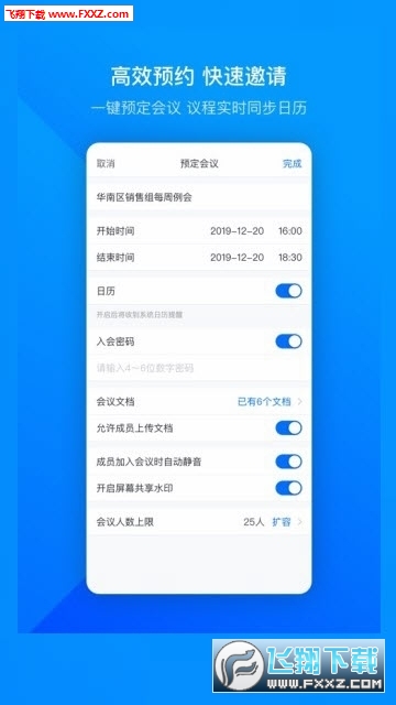 腾讯会议app免费版