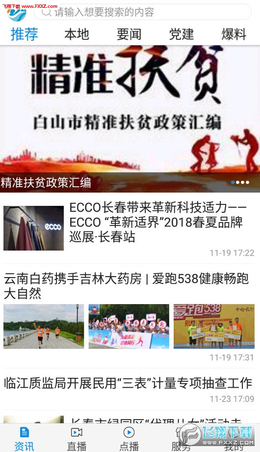 魅力临江app官方版
