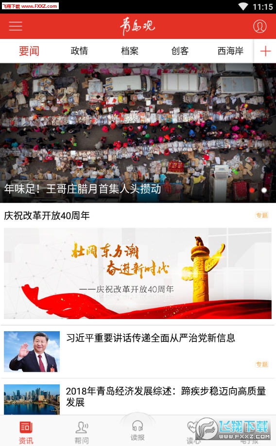 青岛观APP官方版