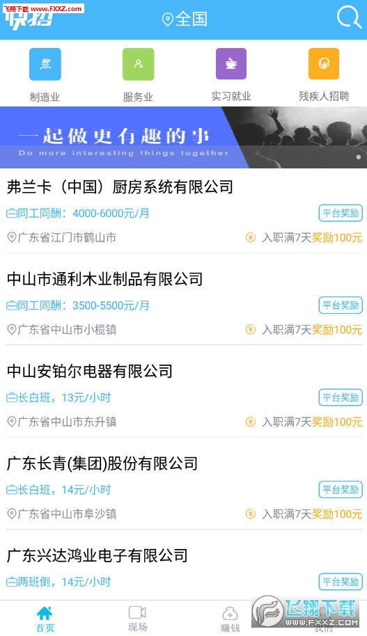 快招app官方版