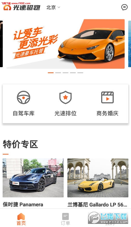 光速超跑app官方版