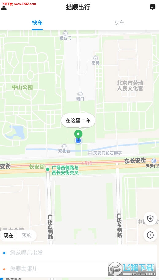 搭顺出行app