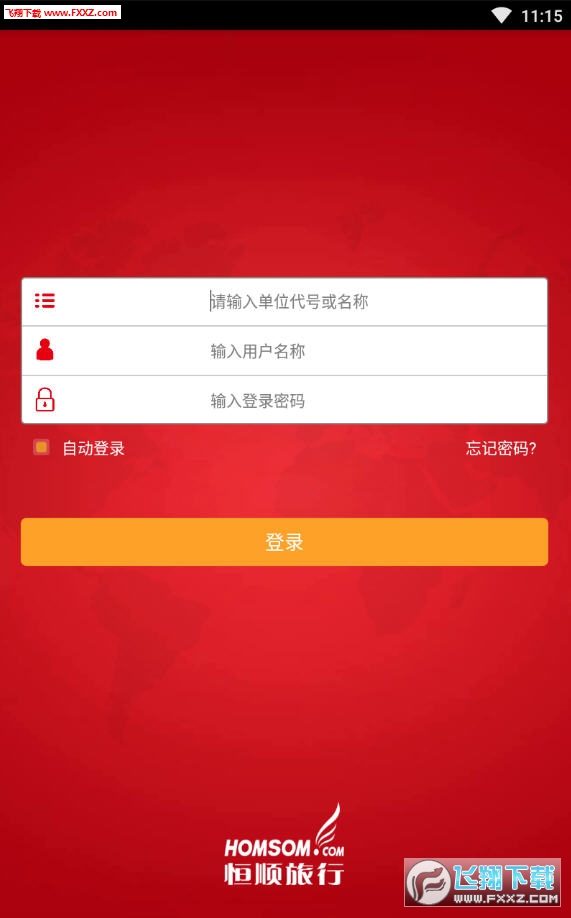 恒顺旅行APP官方版