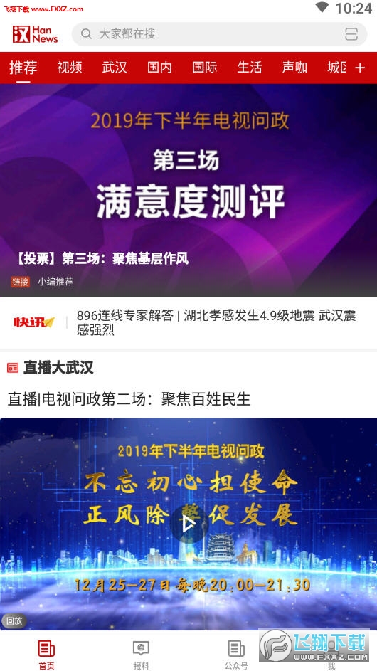 汉新闻武汉市民资讯新闻服务平台
