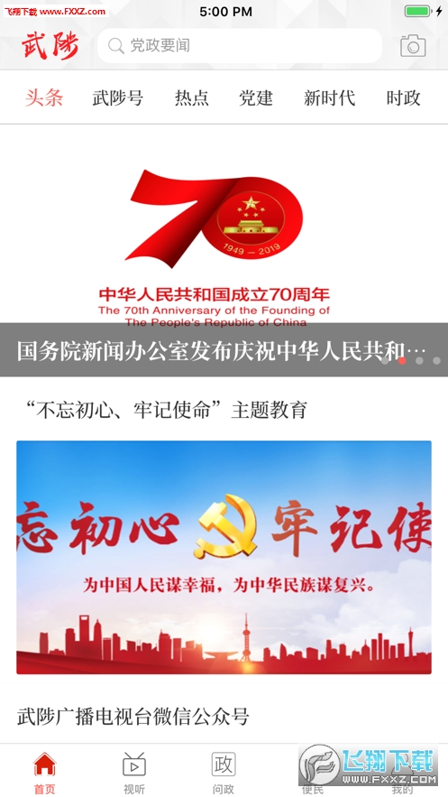 云上武陟安卓版