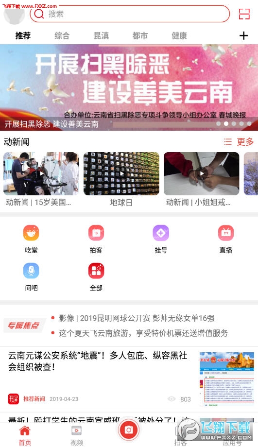 开屏新闻app最新版