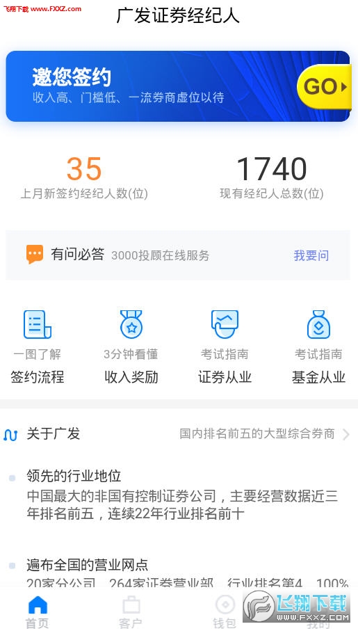 广发经纪人app