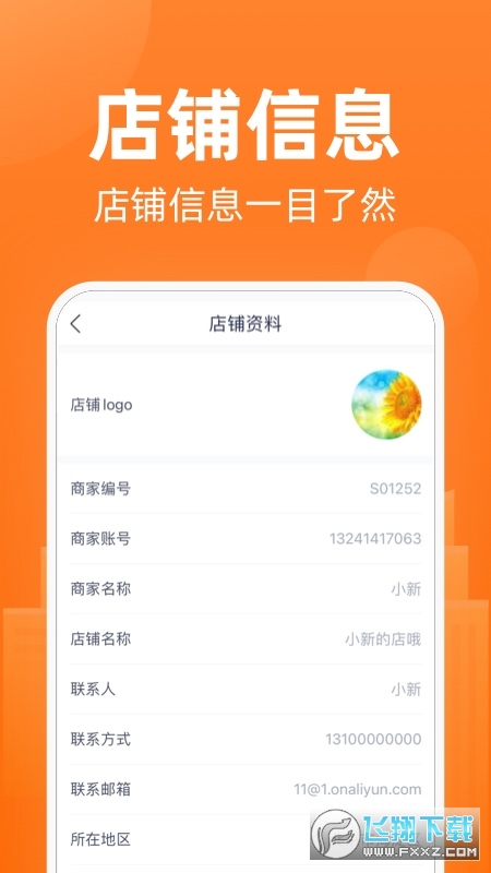 天眼企服商家版app