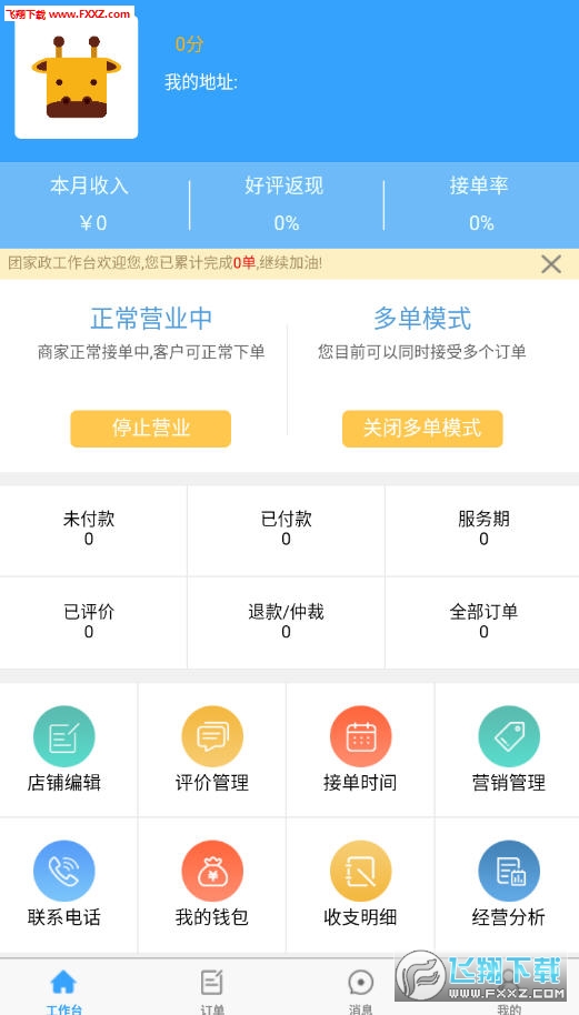 团家政商户版