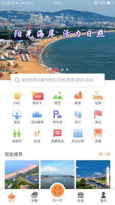 日照文旅app官方版