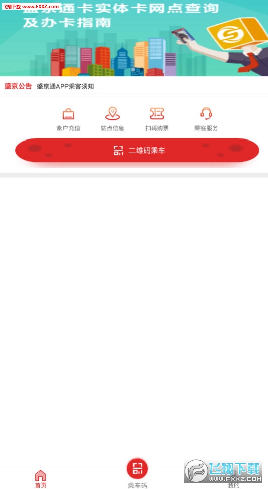 盛京通app