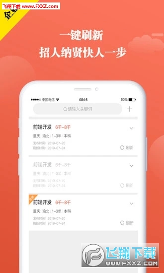 全城互动找工作app