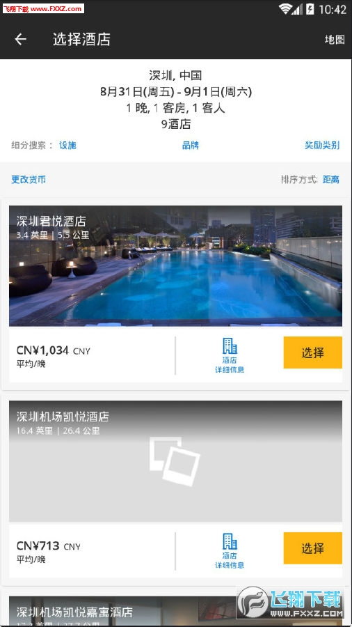 凯悦酒店app
