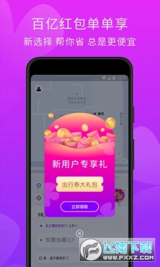 花小猪打车新用户首单0元app
