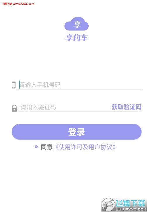 享约车app安卓版