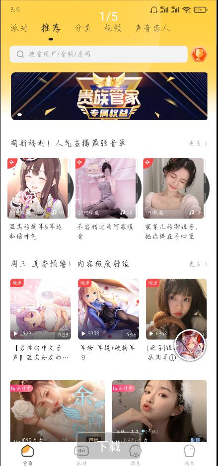 耳萌app账号免费版