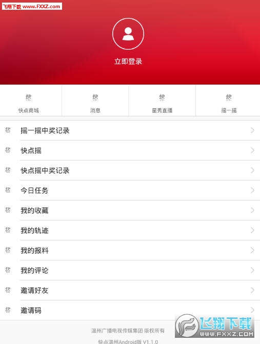 快点温州app官方版