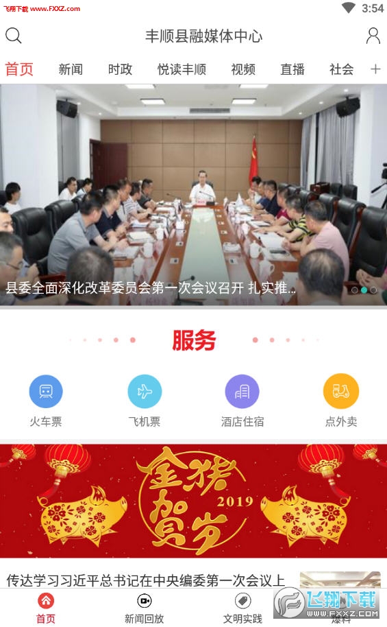 丰顺发布app安卓客户端
