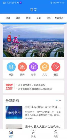 水韵五河app最新版