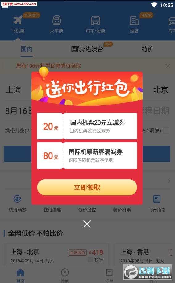 智行机票app官方版