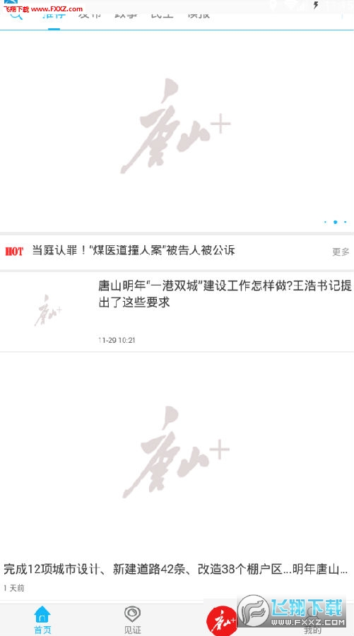 唐山Plus手机客户端