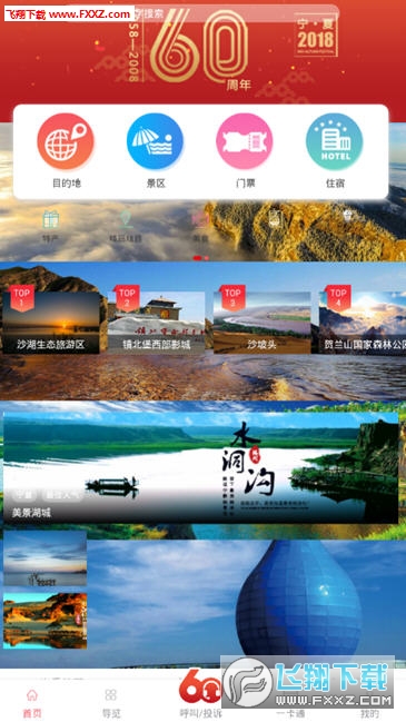 一部手机游宁夏app