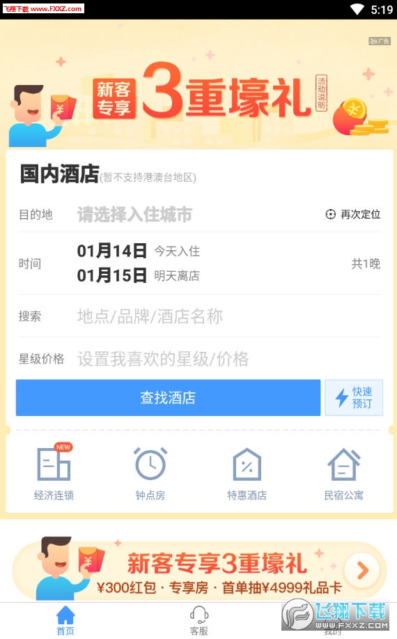 艺龙旅行极速版APP