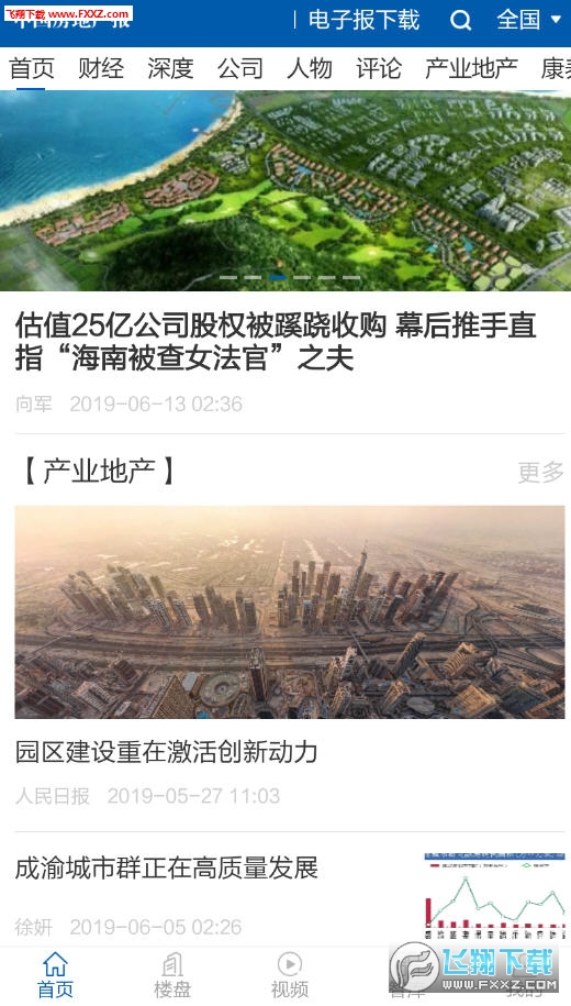 中房报app