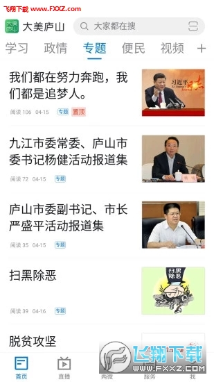 大美庐山app安卓版