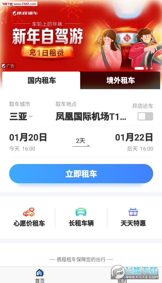 携程租车福利版app官方版