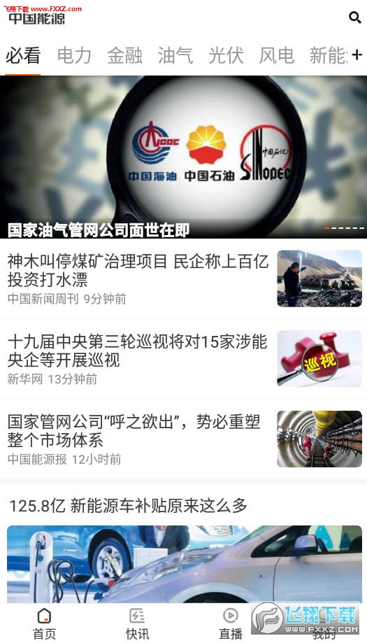 中国能源app官方版
