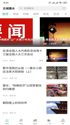 古城建水官方版