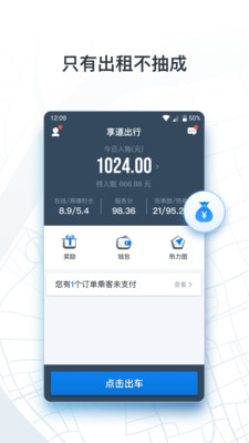 申程出行官方版