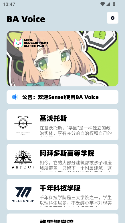 蔚蓝档案语音包制作软件(BA Voice)