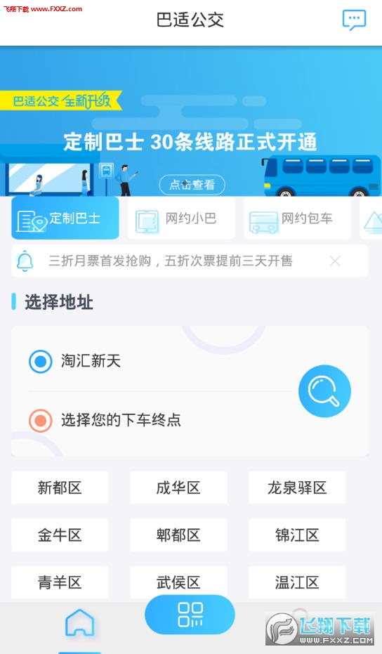 巴适公交app